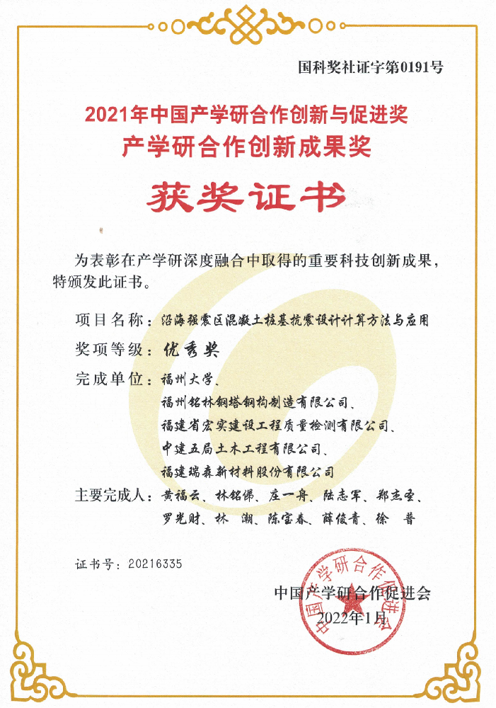 2021年中國(guó)產(chǎn)學(xué)研合作創(chuàng)新與促進(jìn)獎(jiǎng)產(chǎn)學(xué)研合作創(chuàng)新成果獎(jiǎng)獲獎(jiǎng)證書
